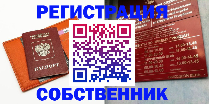 купить прописку в Фокино