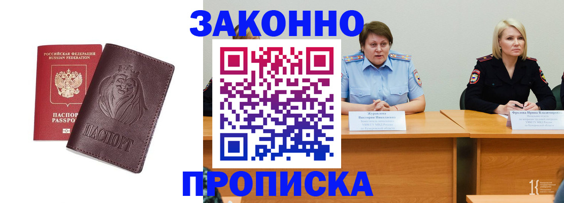 прописка поиск в Фокино