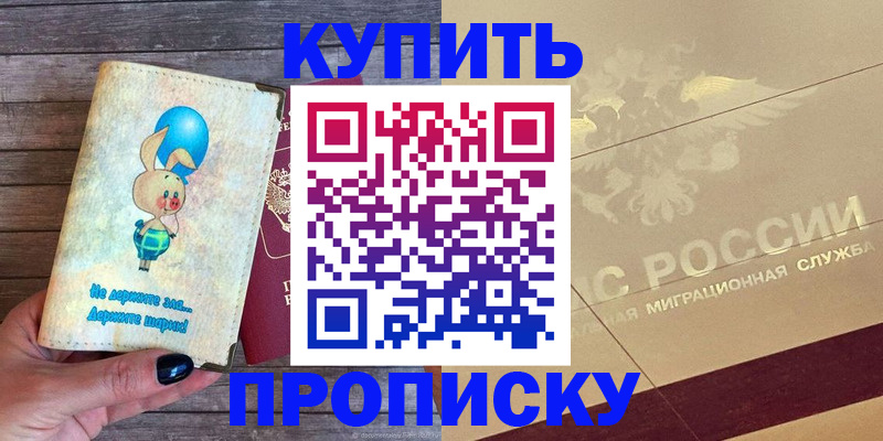 прописка поиск в Фокино